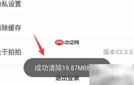 拍拍清除缓存方法