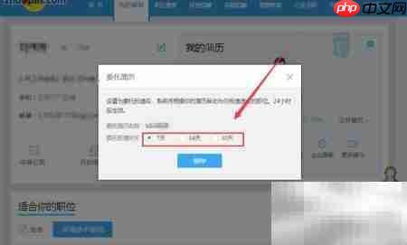 智联招聘简历委托投递设置指南