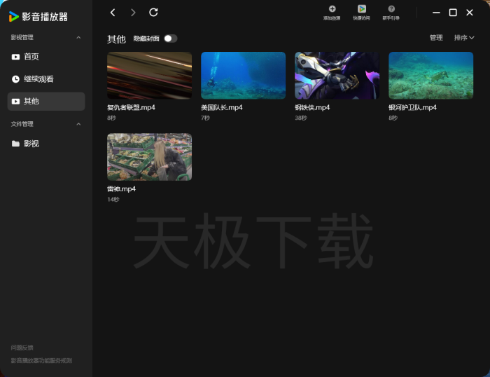 腾讯视频影音播放器怎么用?