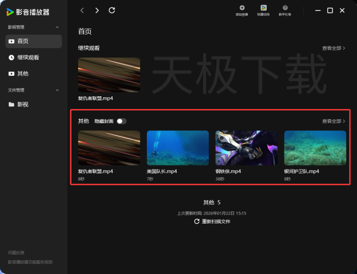 腾讯视频影音播放器怎么用?