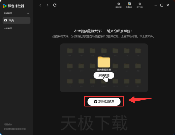 腾讯视频影音播放器怎么用?