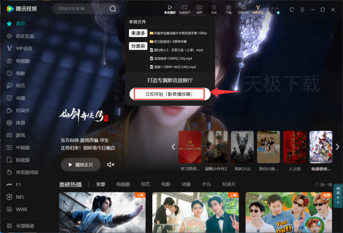 腾讯视频影音播放器怎么用?