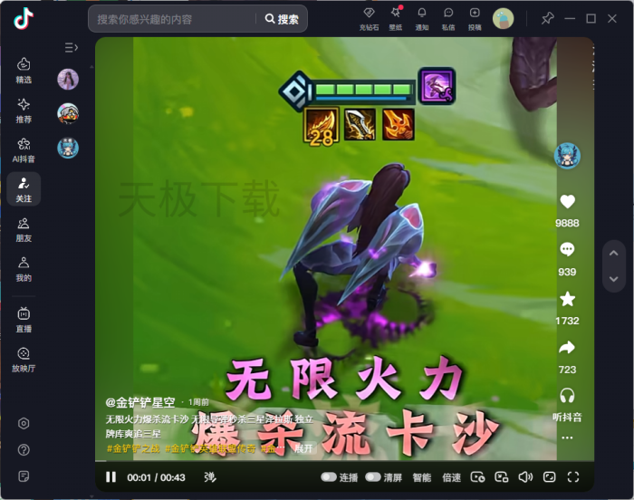 抖音电脑版客户端闪退是什么原因_抖音电脑版客户端闪退解决方法分享