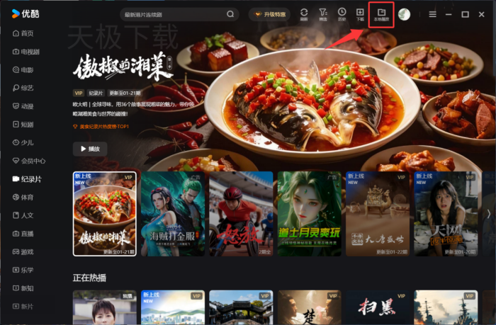 优酷本地播放功能怎么用?