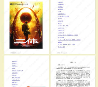 《三体》全三部txt-三体word文档免费下载