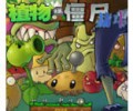 植物大战僵尸抽卡版下载入口-植物大战僵尸抽卡版电脑版PC客户端下载