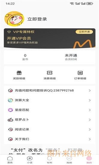 酷笔漫画下载-酷笔漫画app下载2026最新版