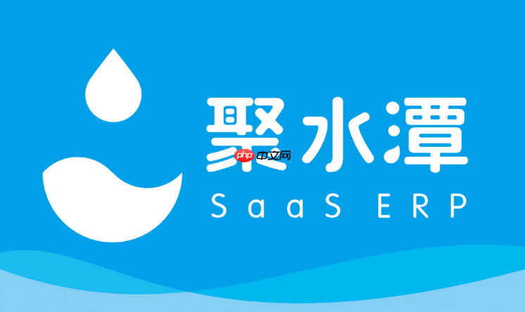 聚水潭erp在线登录入口 聚水潭erp网页登录地址