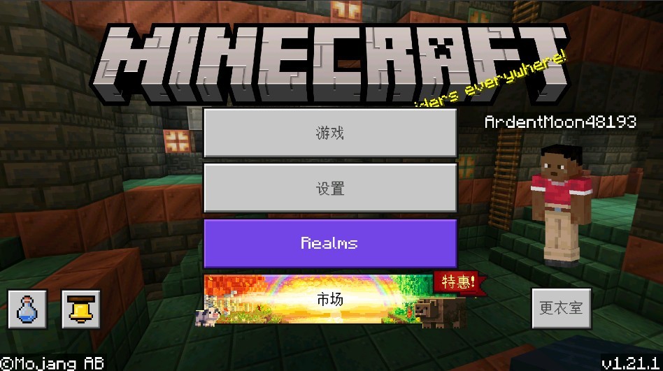 我的世界基岩版怎么登录？我的世界基岩版登录方法截图