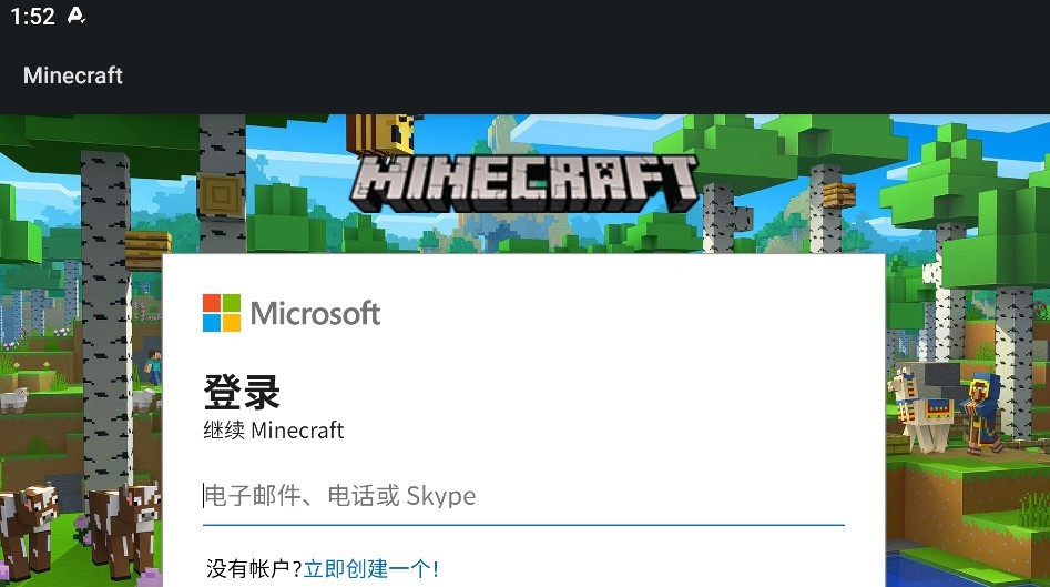 我的世界基岩版怎么登录？我的世界基岩版登录方法截图