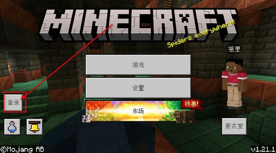 我的世界基岩版怎么登录？我的世界基岩版登录方法截图