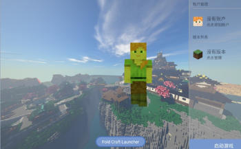 foldcraftlauncher启动器下载最新版-foldcraftlauncher启动器手机版下载