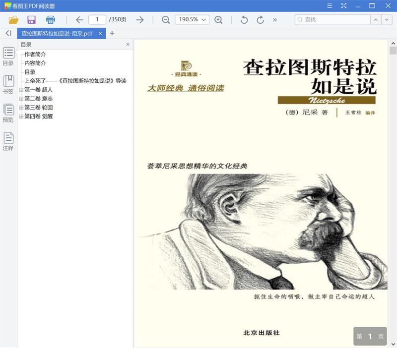 查拉图斯特拉如是说电子版下载-查拉图斯特拉如是说txt下载
