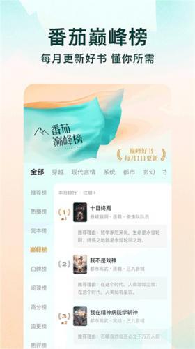 番茄免费小说极速版下载_番茄免费小说最新极速版下载正版