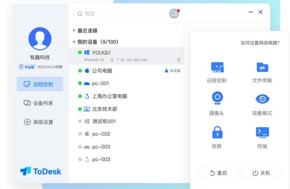 todesk怎么设置连接密码_todesk设置连接密码的方法