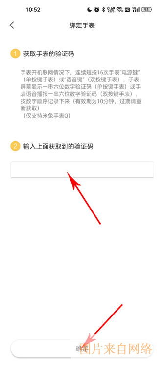 怎么绑定手表配图4