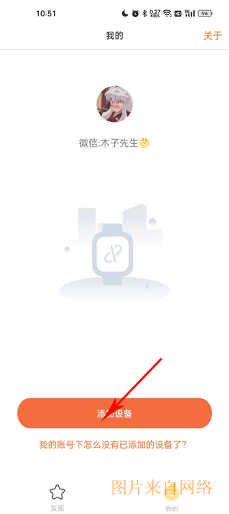 怎么绑定手表配图2