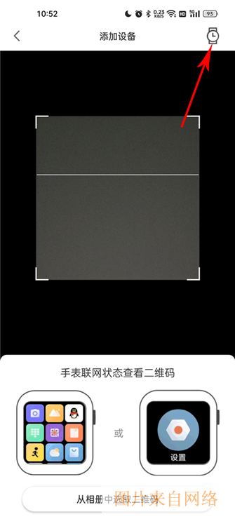 怎么绑定手表配图3